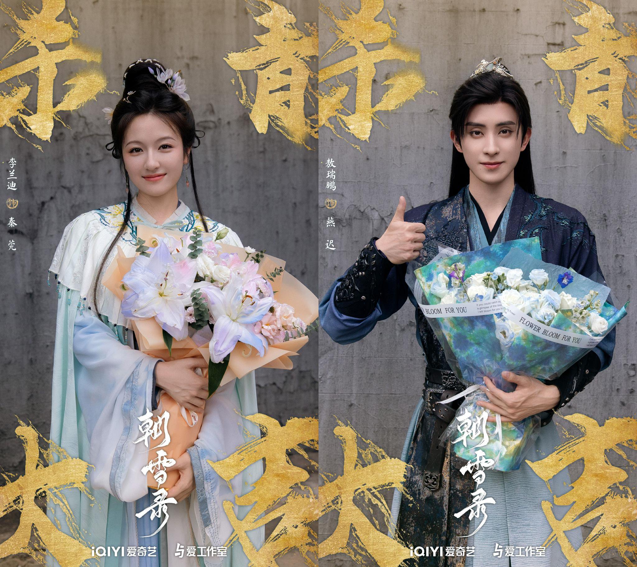 电视剧《朝雪录》杀青,李兰迪、敖瑞鹏等领衔主演|燕迟|余承恩|沈羽洁|吴龙珍|权宠之仵作医妃_新浪新闻
