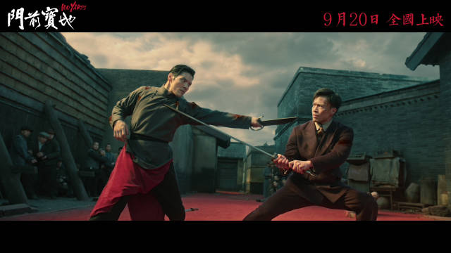徐浩峰导演新作《门前宝地》官宣定档9月20日上映!|徐浩峰|导演新作|门前宝地_新浪新闻
