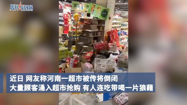 超市被传倒闭顾客连吃带喝一片狼藉|顾客_新浪新闻