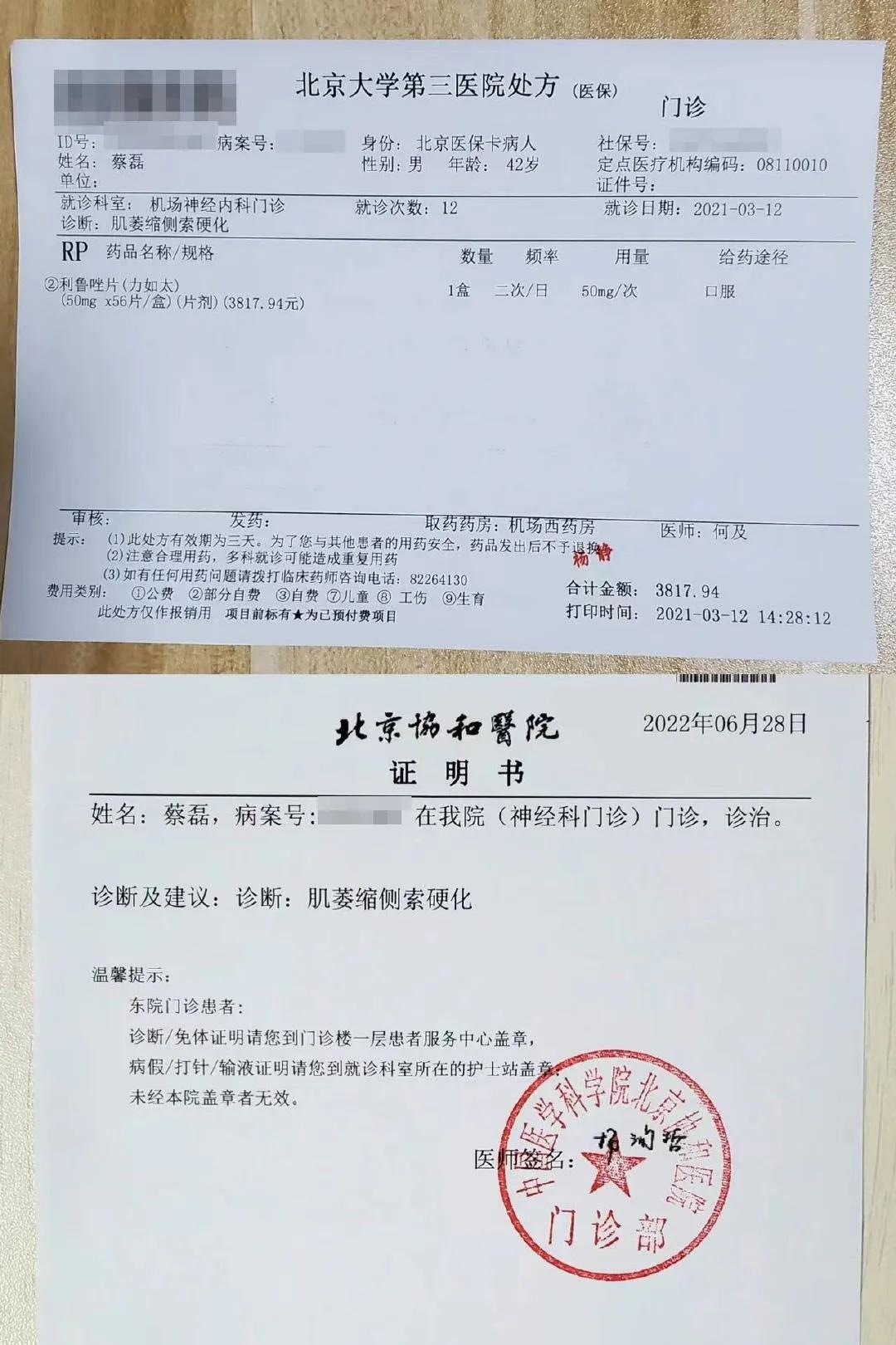 的渐冻症诊断书,以及破冰驿站有限公司目前仅有的一起诉讼案件证明