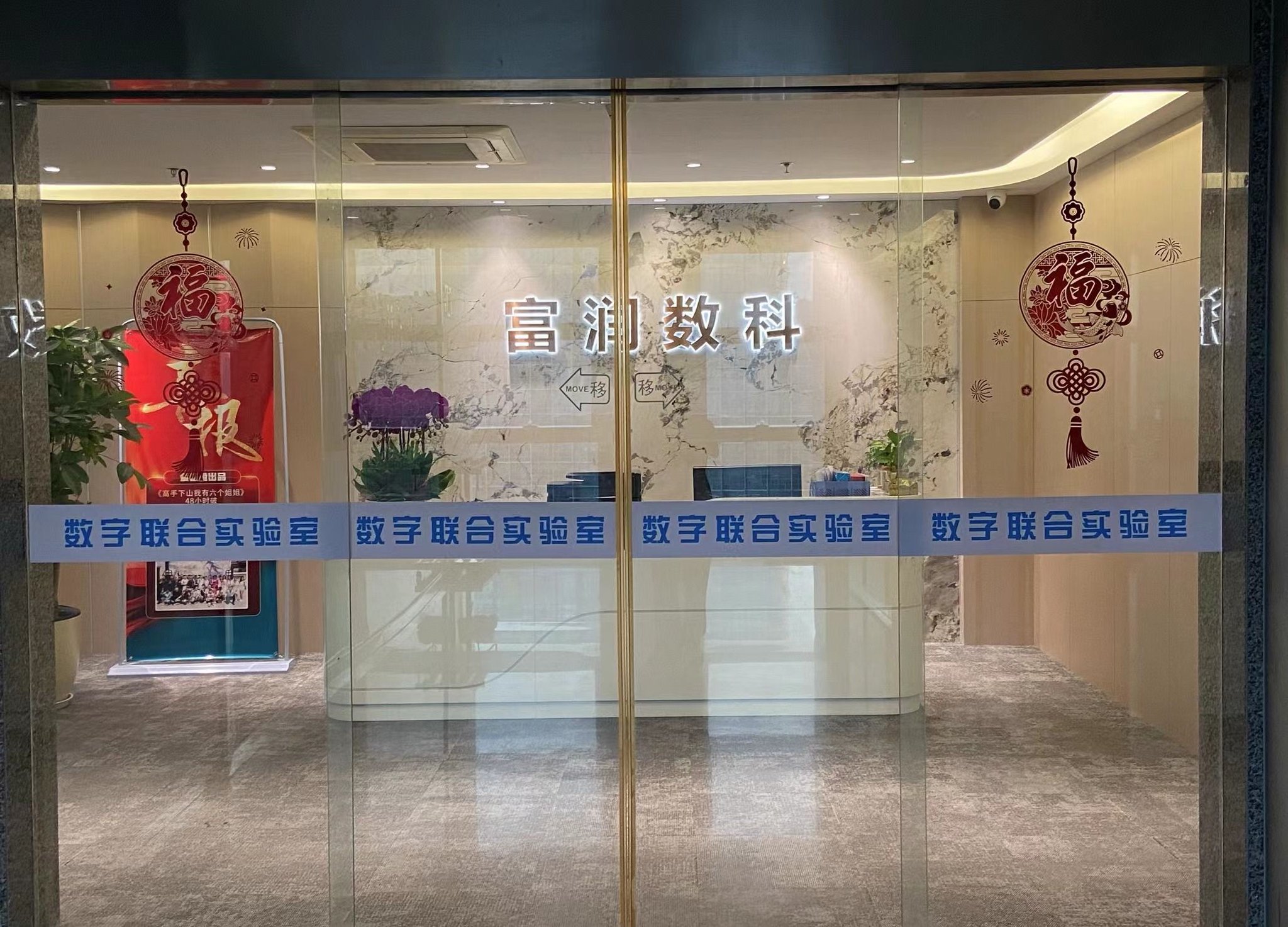 富润数科,界面新闻记者拍摄