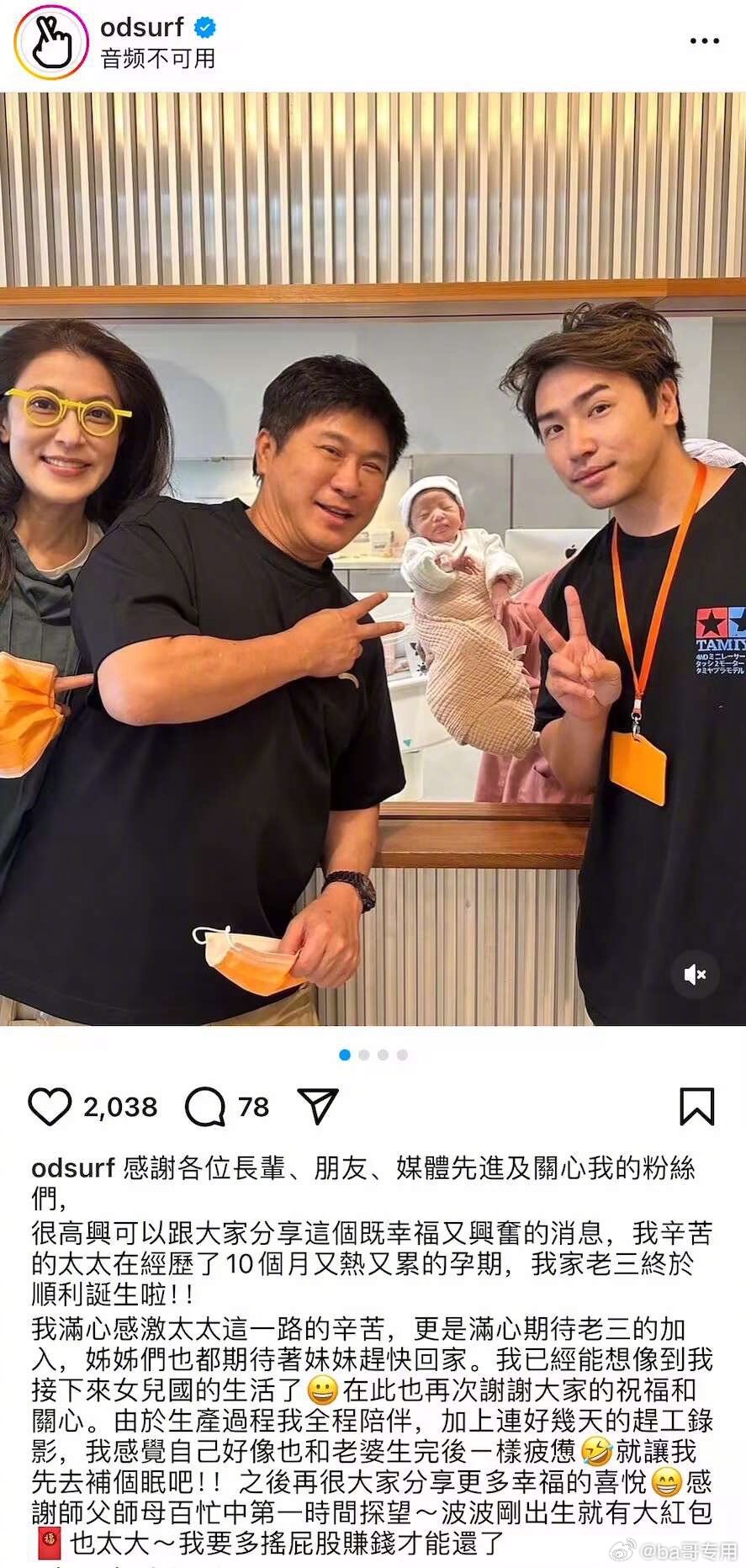 欧弟宣布再次当爸爸,新一任妻子生了个女儿|欧弟_新浪新闻
