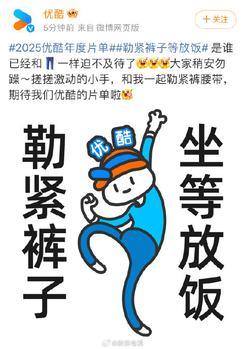 登热搜, @优酷 回应:大家稍安勿躁~搓搓激动的小手,和我一起勒紧裤腰带…|年度|裤子_新浪娱乐_新浪新闻