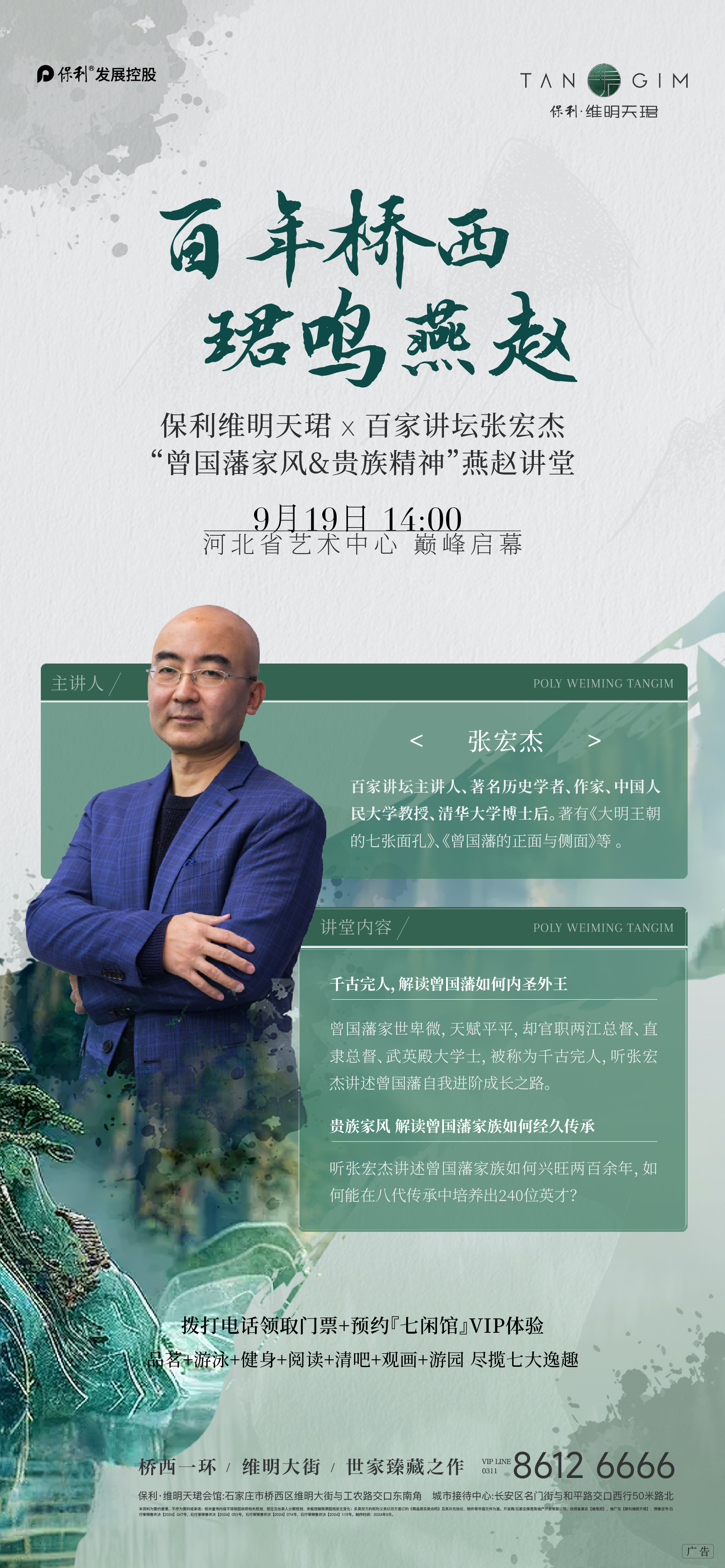重磅!百家讲坛张宏杰教授石家庄开讲啦|百家讲坛|石家庄市|曾国藩