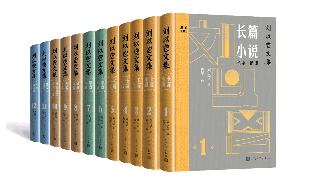 历时10年编纂,作家刘以鬯80年文学创作首度结集出版|香港文学|香港|长篇小说|刘以鬯文集|散文_新浪新闻