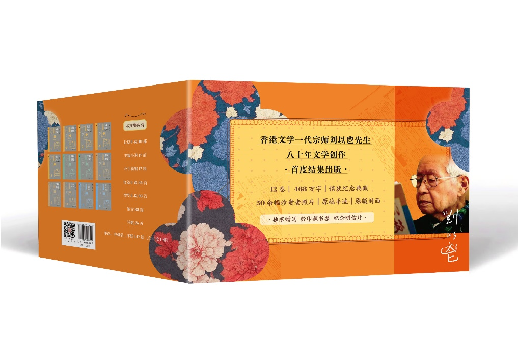 历时10年编纂,作家刘以鬯80年文学创作首度结集出版|对倒|酒徒|香港文学|香港|长篇小说_新浪新闻