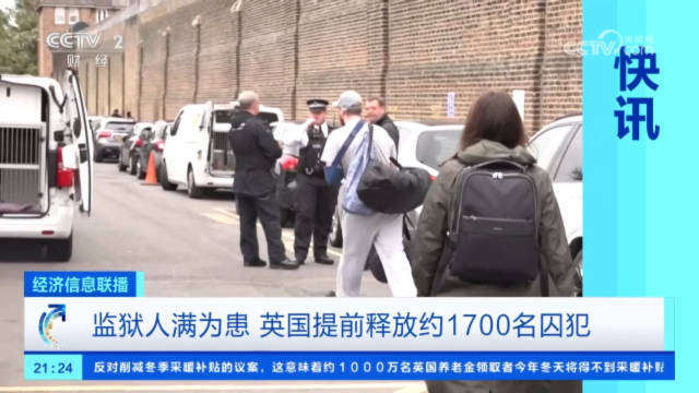 英国监狱爆满提前释放上千名囚犯_新浪新闻