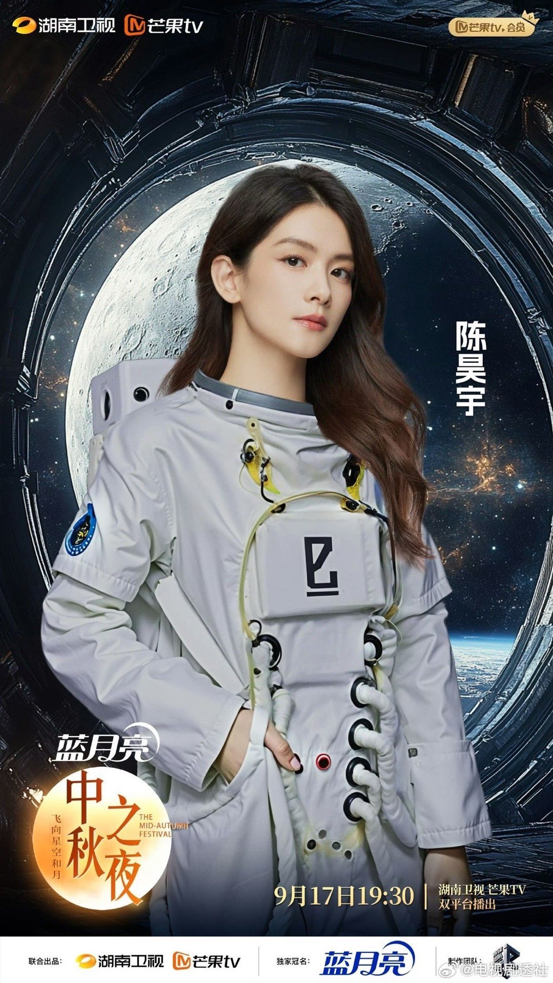 陈昊宇中秋之夜的宇航员的造型真的是又美又飒!|陈昊宇|宇航员|造型_新浪新闻