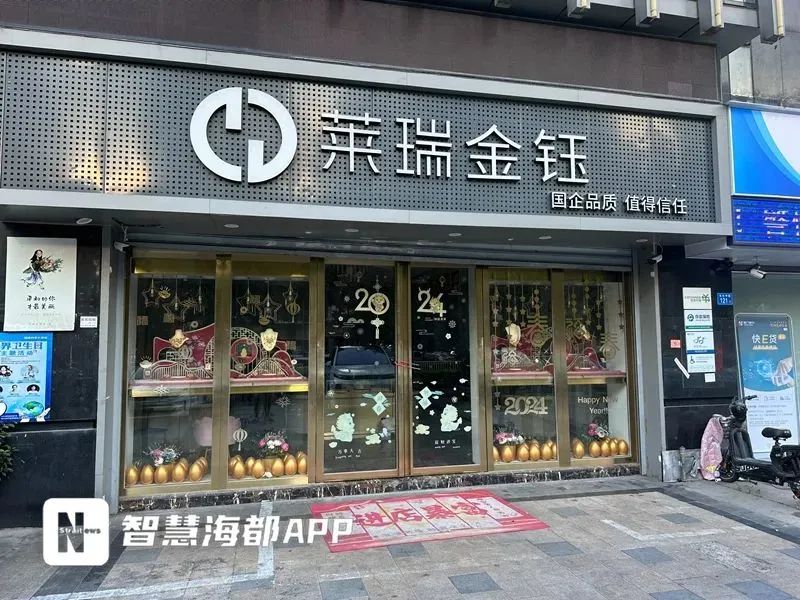 福州莱瑞金钰珠宝(王庄店)大门紧闭