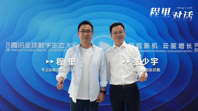 程里对话张少宇:与腾讯生态高效流转…|腾讯地图|地图|出行|数据|升级_新浪新闻