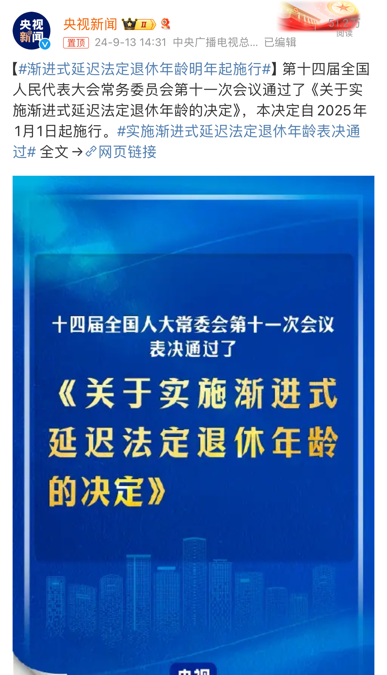 明年1月1日开始实施渐进式延迟退休！|女职工|法定退休年龄|男职工_新浪新闻