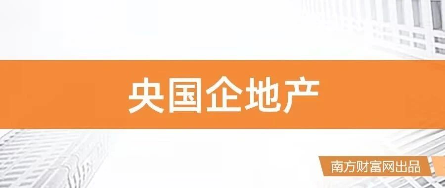 央国企地产8大核心龙头股梳理,一篇文章带你了解清楚|净利润|上海证券交易所|深圳证券交易所|园区开发|北京国资_手机新浪网