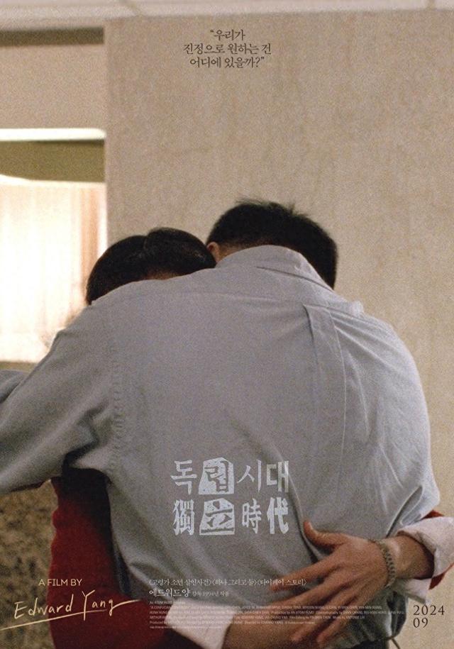 杨德昌《独立时代》发全新韩版海报 9月25日韩国重映|台湾省|原创|金棕榈奖|电影海报|金马奖_新浪新闻