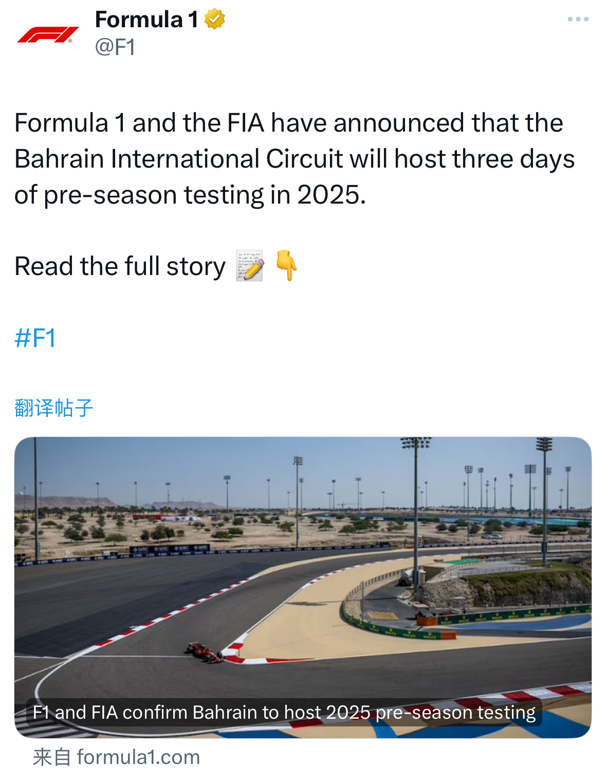 F1宣布2025赛季季前测试将于明年2月26-28日在巴林举行|F1|巴林_新浪新闻