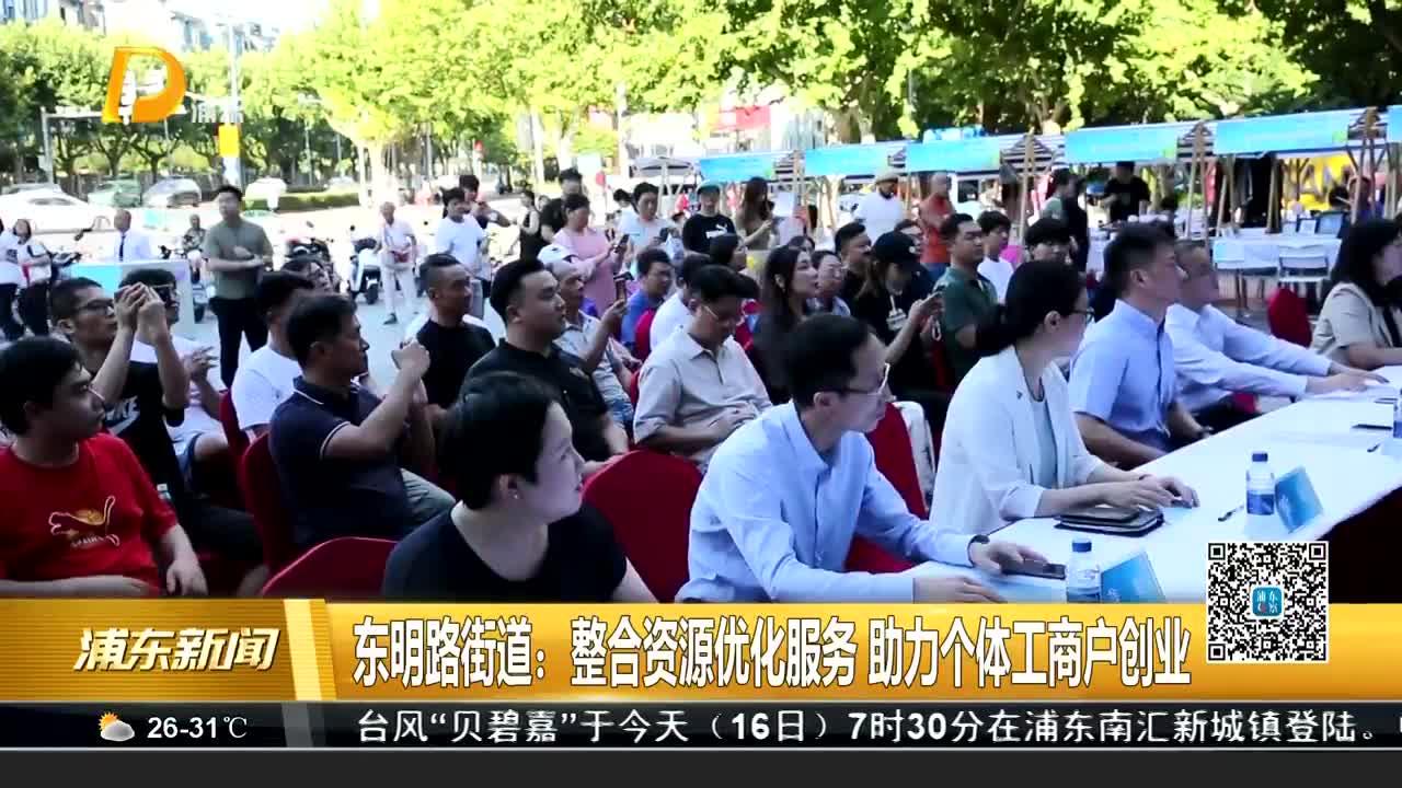 东明路街道:整合资源优化服务 助力个体工商户创业