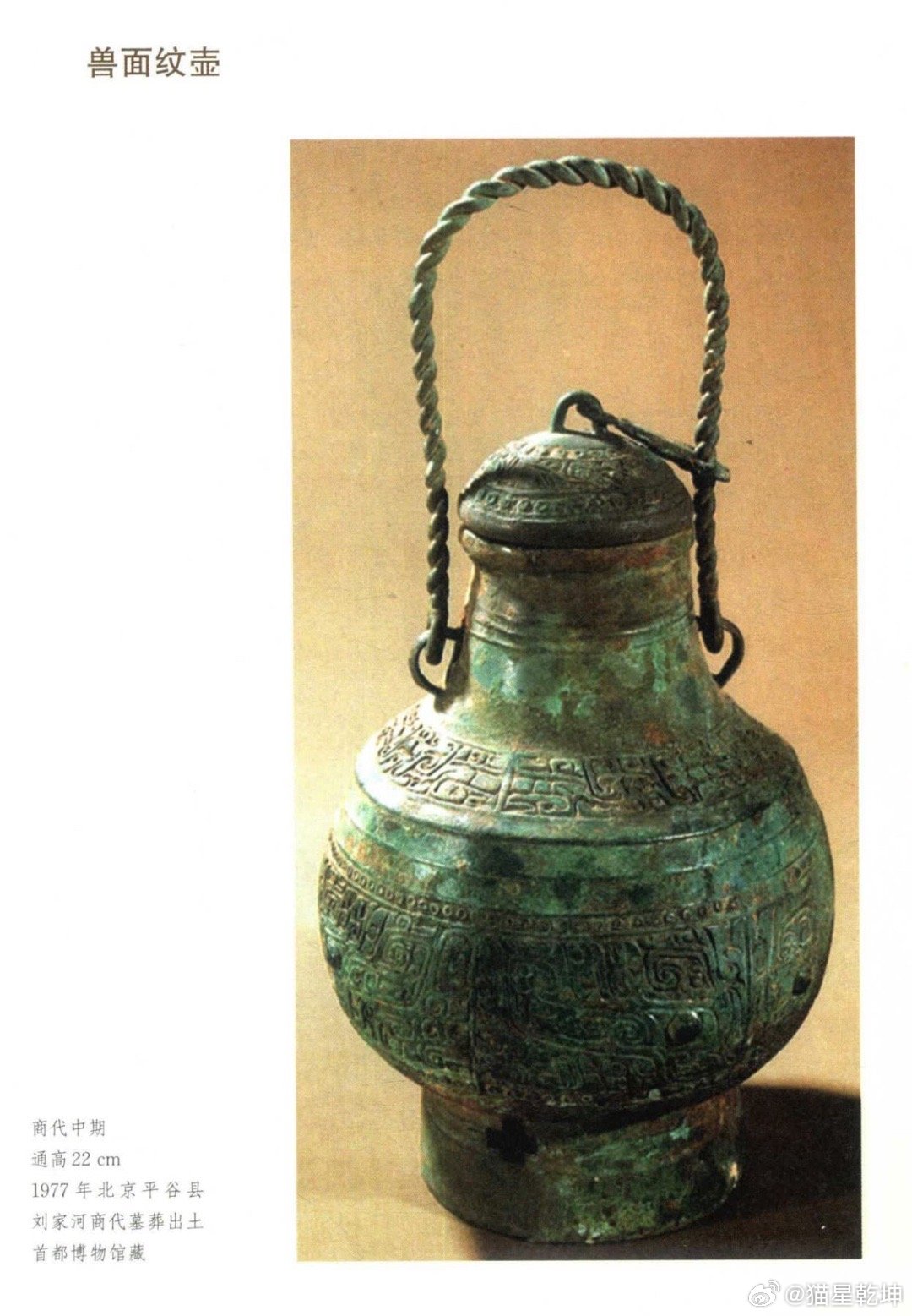 壶是古代盛酒器，兽面纹壶直口，长颈，圆鼓腹，圈足开有三个十字形镂孔|兽面纹壶|圆鼓|酒器_新浪新闻