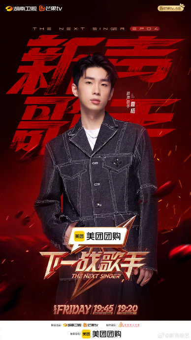备受瞩目的实力唱将@曹杨Young 正式官宣加入下一战歌手…|曹杨|Young|下一站歌手|歌手|一战|舞台|瞩目|节目|新声|出线|新人 ...