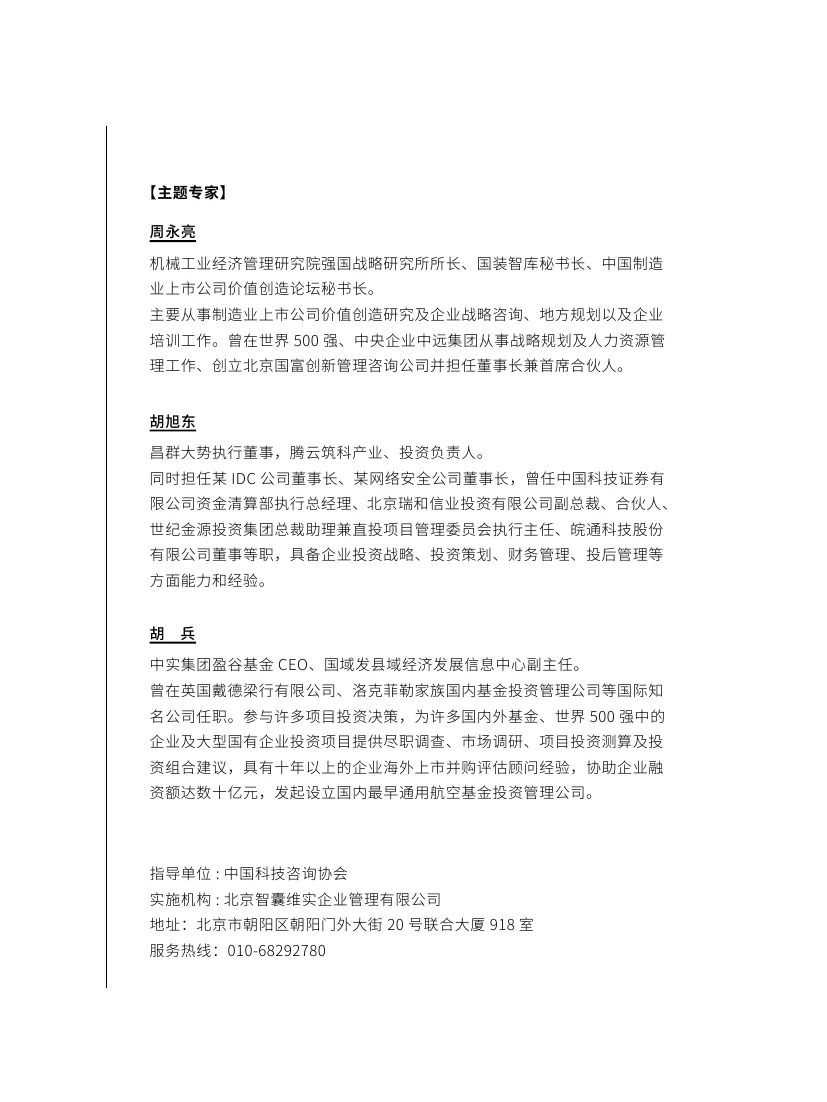 智囊机构：2024低空经济产业发展研究报告