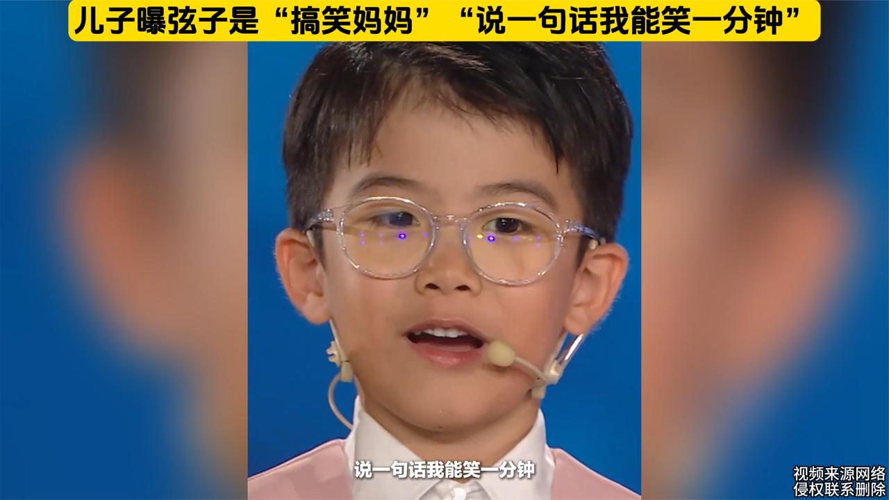 儿子曝弦子是“搞笑妈妈” “说一句话我能笑一分钟”|频道|贵州经济_手机新浪网