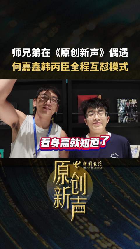 师兄弟参赛全程开启互怼模式_新浪新闻