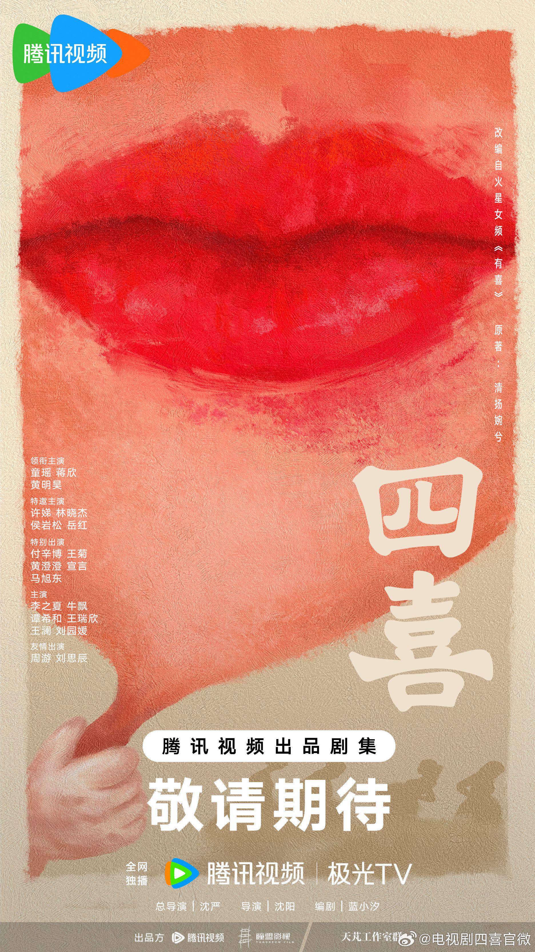 电视剧《四喜》开机,童瑶、蒋欣、黄明昊领衔主演_新浪新闻