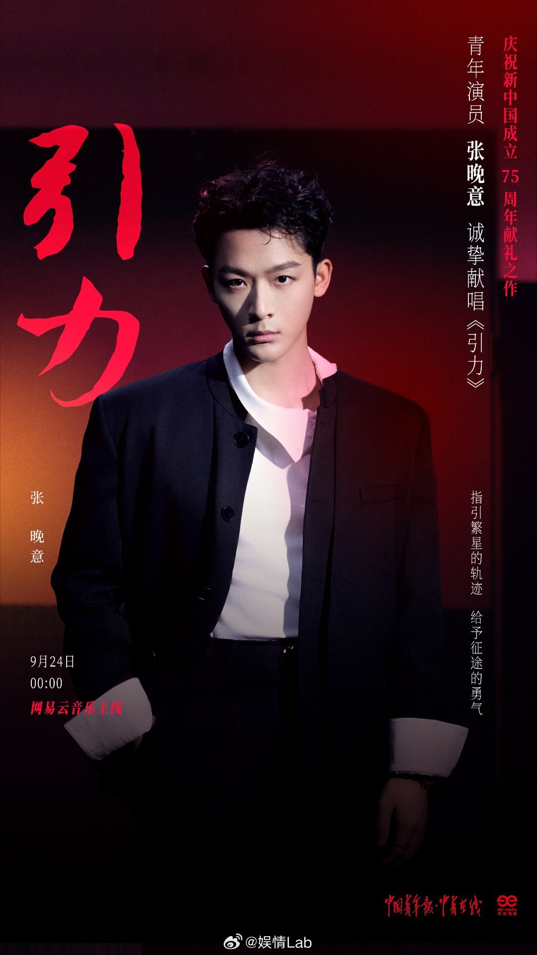 @张晚意 官宣献唱歌曲《引力》 一起聆听晚意关于家乡热土的浅吟低唱吧|引力|热土|歌曲_新浪新闻