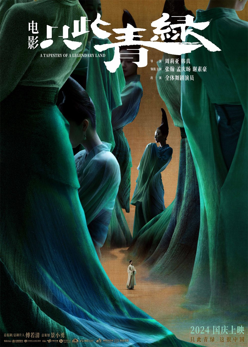 首映|"端庄,考究,自信",电影《只此青绿》走进北大