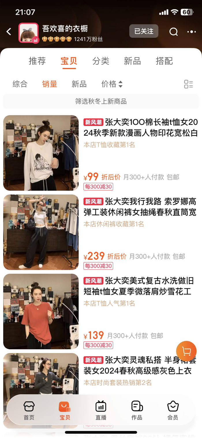 张大奕女装店“吾欢喜的衣橱”