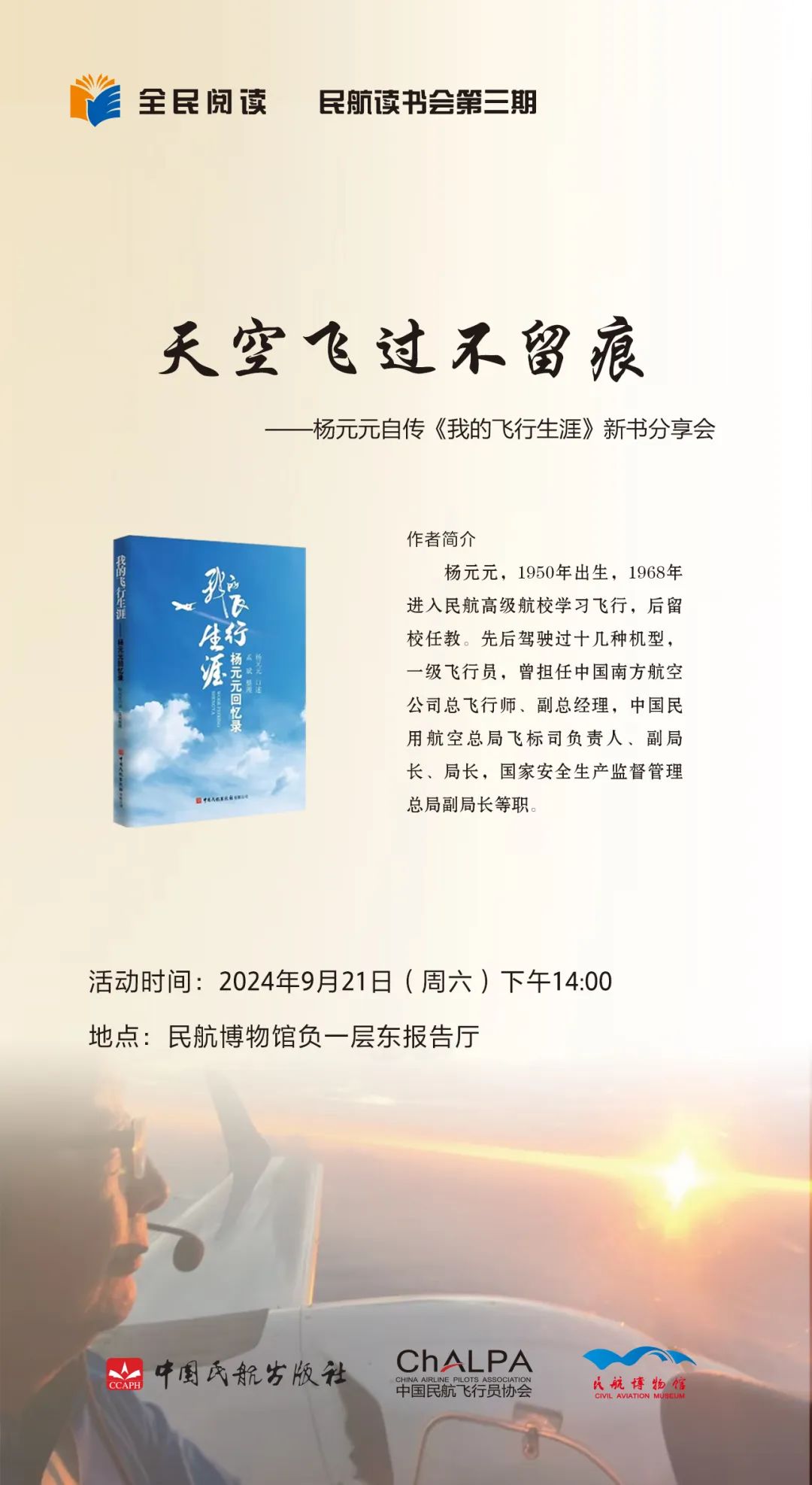 杨元元自传《我的飞行生涯》新书分享会|飞行员_新浪财经_新浪网