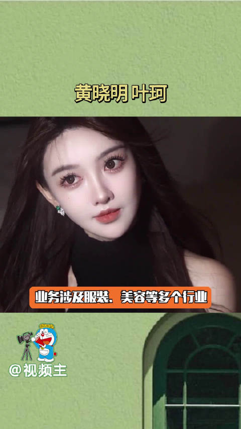 黄晓明官宣与叶珂恋情,女主叶珂三十二年的人生够拍个长篇连续剧了!黄晓明|黄晓明_新浪新闻