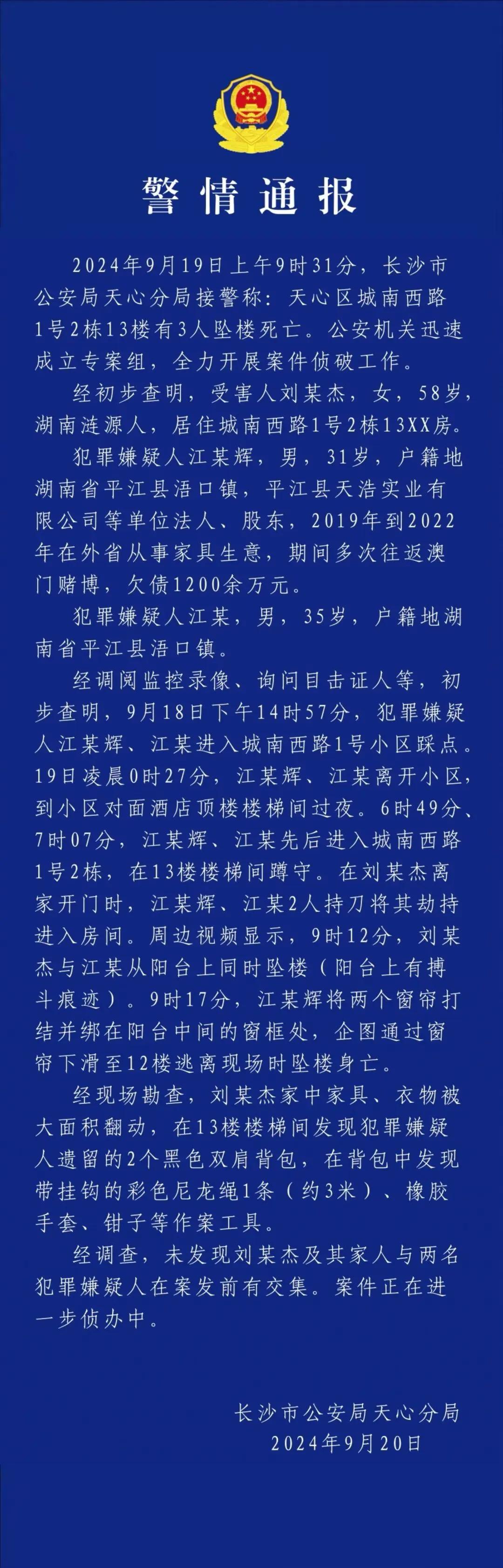 厅女厅长遇害案详情:被劫持进屋,阳台有搏斗痕迹,嫌犯逃离时坠楼身亡