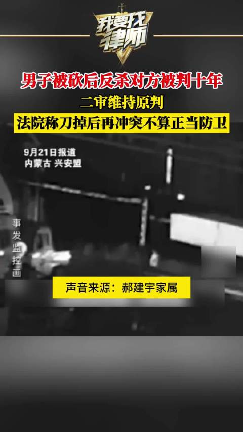 男子被砍后反杀对方被判十年,二审维持原判,法院称刀掉后再冲突不算正当防卫|菜刀_新浪新闻