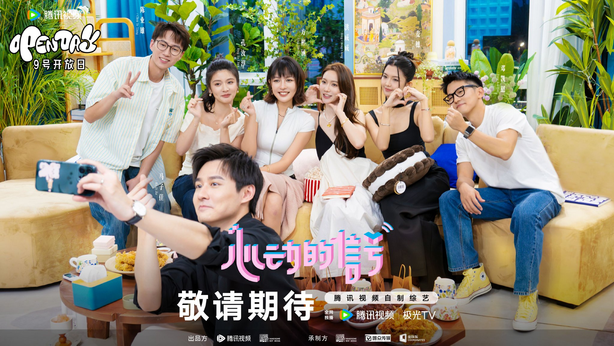 《心动的信号》海报(图片来源:豆瓣)
