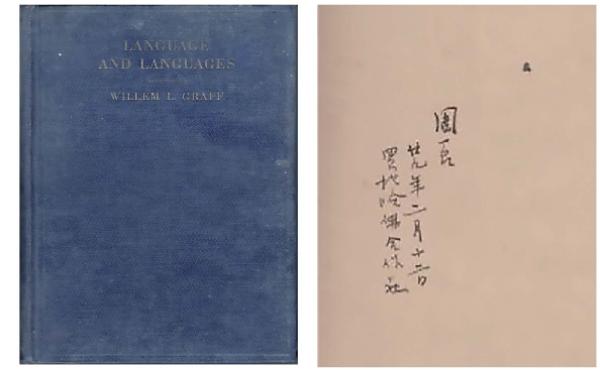 周一良藏书,书前空白页有钢笔所书题记"周一良 甘九年二月十二日买于