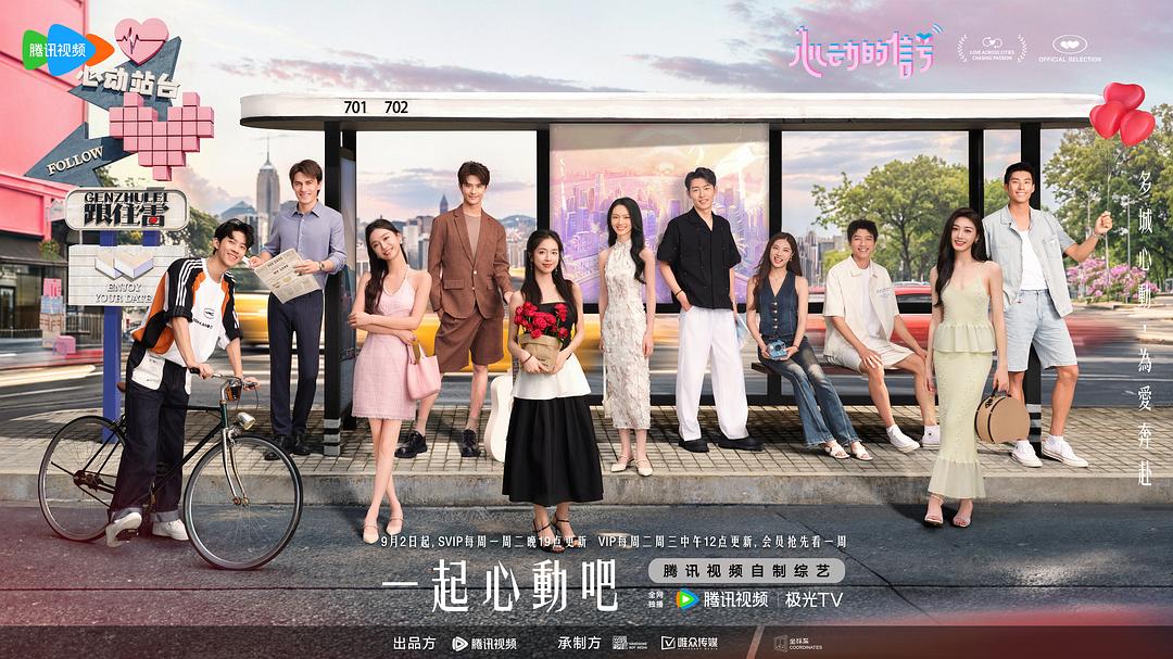 第七季《心动的信号》海报(图片来源:豆瓣)