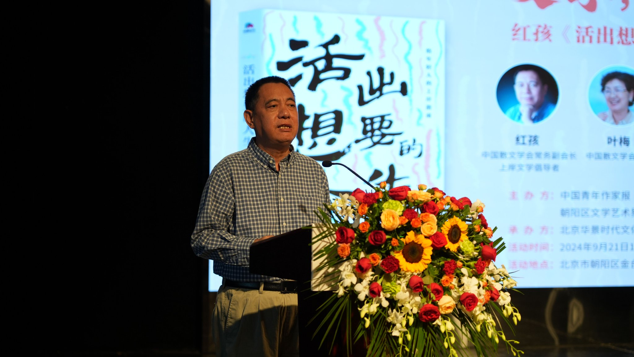 红孩《活出想要的人生》:从小事着眼,为时代留影