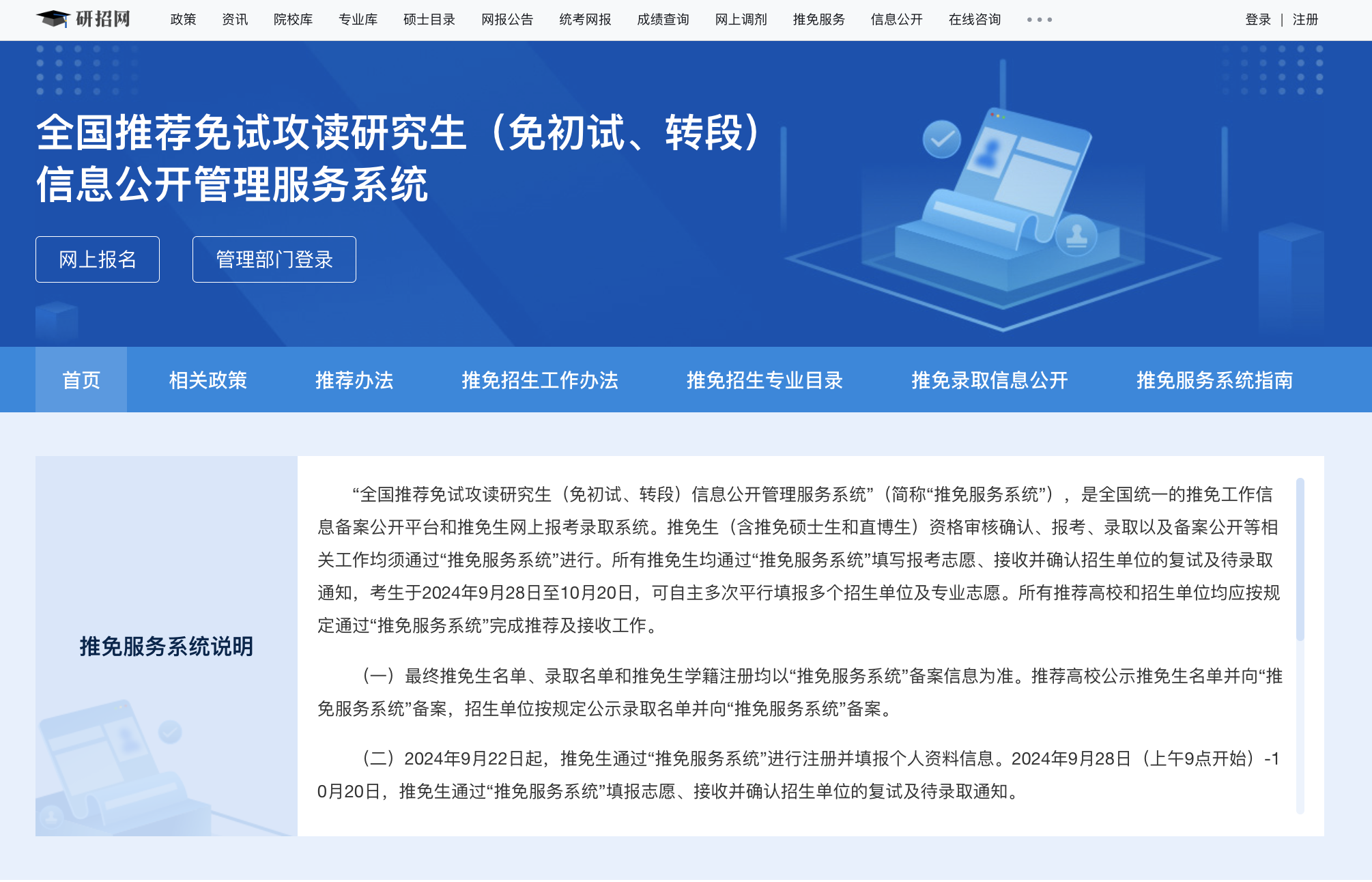 研招网2025推免服务系统开通,推免生可注册填报|研究生|招生|考研|复试|录取通知_新浪新闻