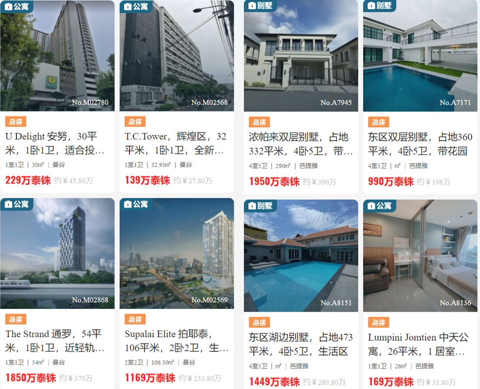“泰国大管家”上的代理房源