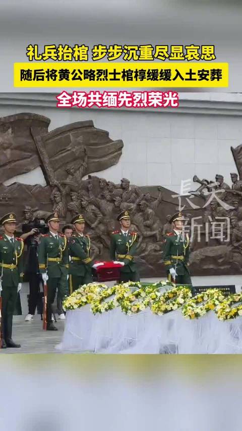 礼兵抬棺 步步沉重尽显哀思,随后将黄公略烈士棺椁缓缓入土安葬…_新浪新闻