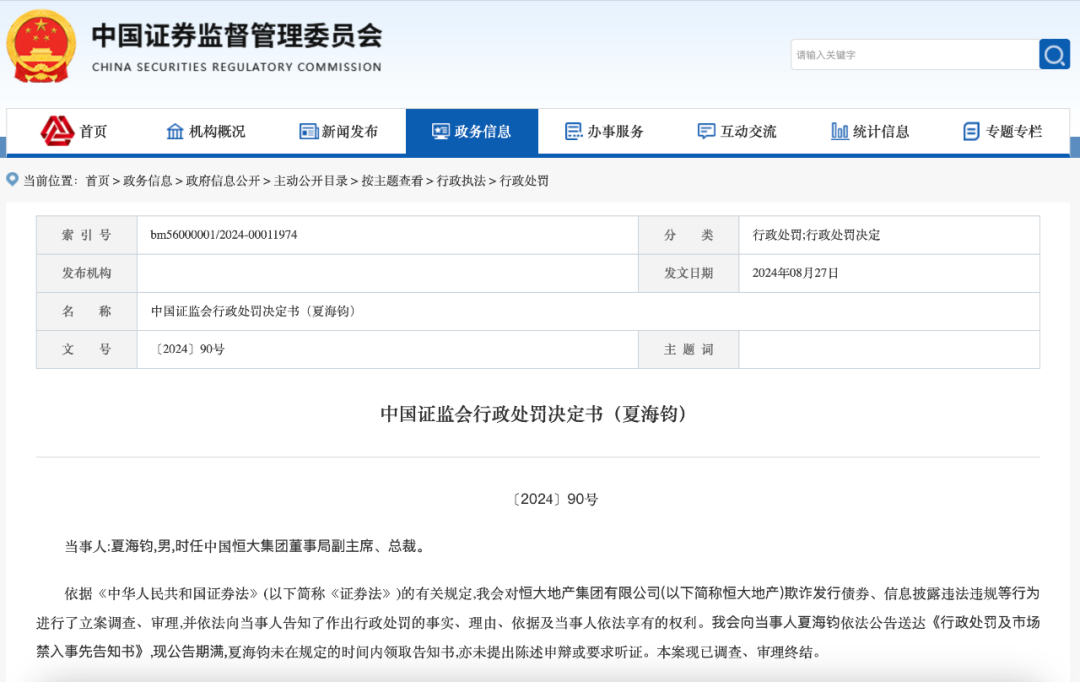 截图来源：证监会网站
