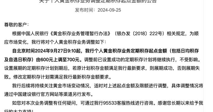 见证历史！金饰价格涨到778元/克，银行紧急调高积存金额！