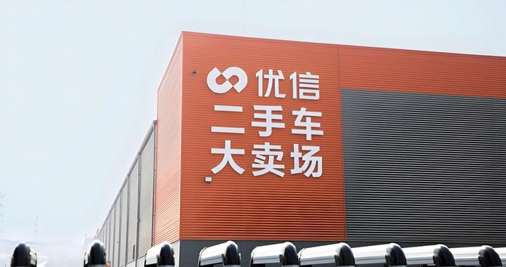 济南、郑州、成都等地设新公司，优信二手车又“支棱”起来了？|郑州市|安徽省|北京市|安徽优信|成都市_新浪新闻