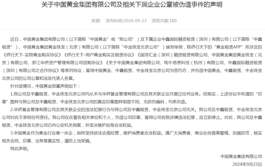 图片着手：中国黄金集团官网