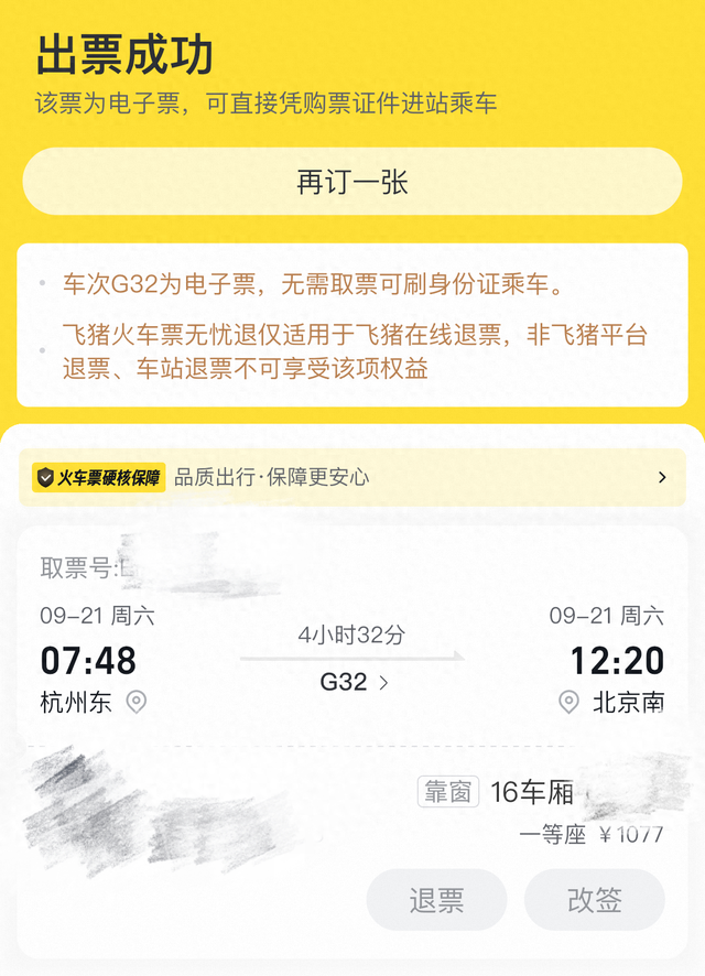 高铁列车出故障两次换车都少一节车厢,乘客一等座票变站票