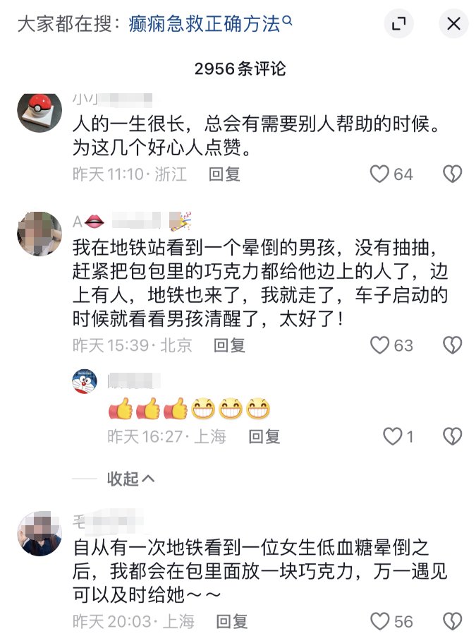 网友分享的地铁里的互助