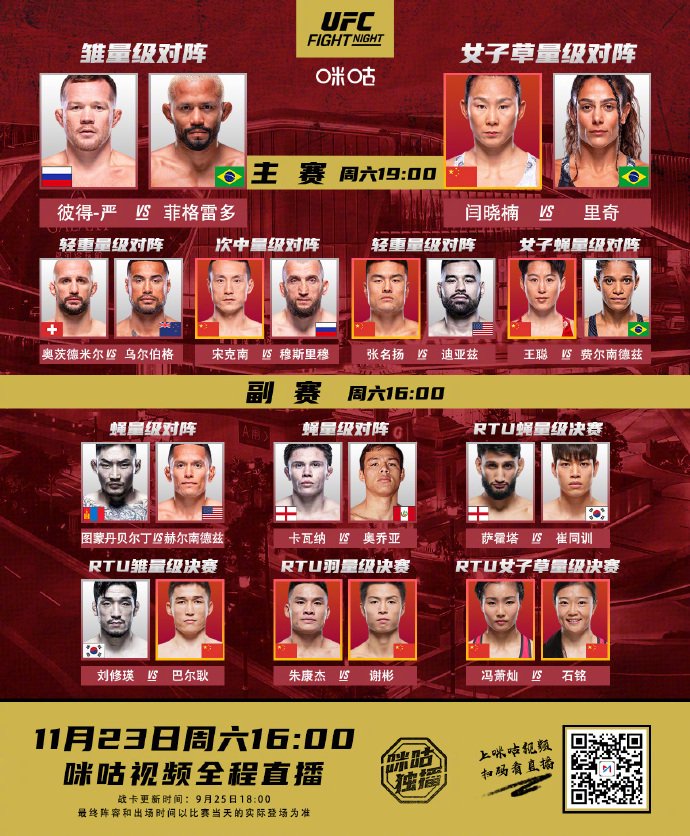 9位中国选手出战，@UFC选手闫晓楠 担纲联合主赛！|闫晓楠|中国选手|选手_新浪新闻