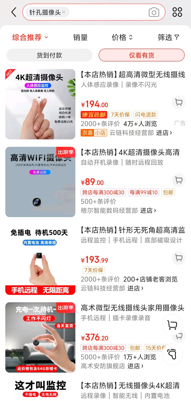 实测电商平台均能买到微型针孔摄像头,律师:商家售卖这类摄像头或涉嫌