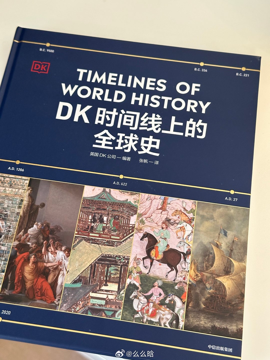 最近在看的书,把全球史按时间顺序排序,比上学时学的历史更直观,更震撼|排序|顺序|上学|历史|全球_新浪新闻