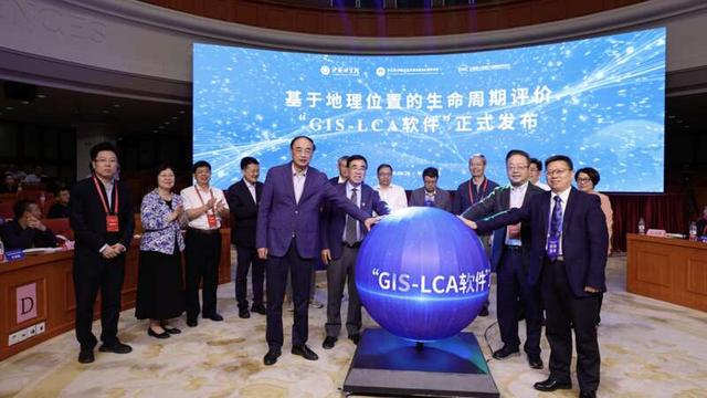 GIS-LCA软件与技术成果发布仪式。主办方供图