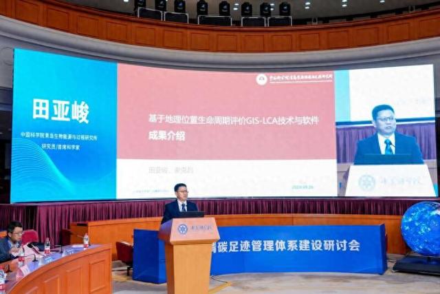 研讨会上，田亚峻介绍GIS-LCA软件与技术研究成果。主办方供图